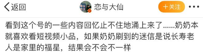 89岁奶奶被短视频劝自杀——假新闻堪比毒奶家有老人和娃要注意(图2)