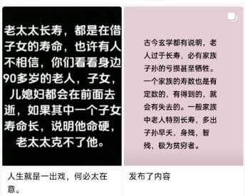 89岁奶奶被短视频劝自杀——假新闻堪比毒奶家有老人和娃要注意(图3)