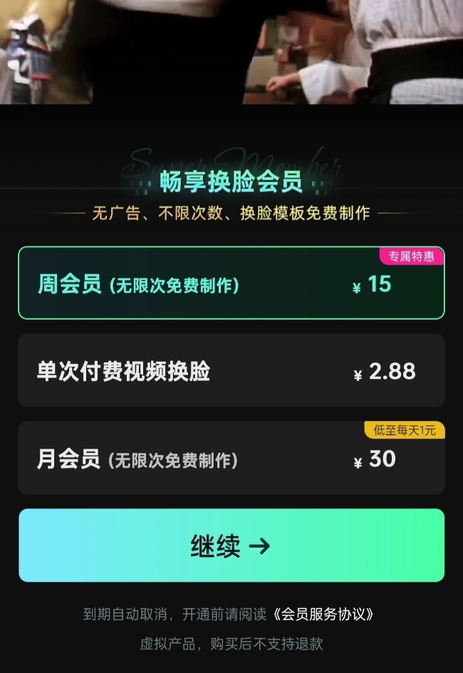 网上AI换脸软件可轻松找到有商家宣称“100%逼真”(图1)