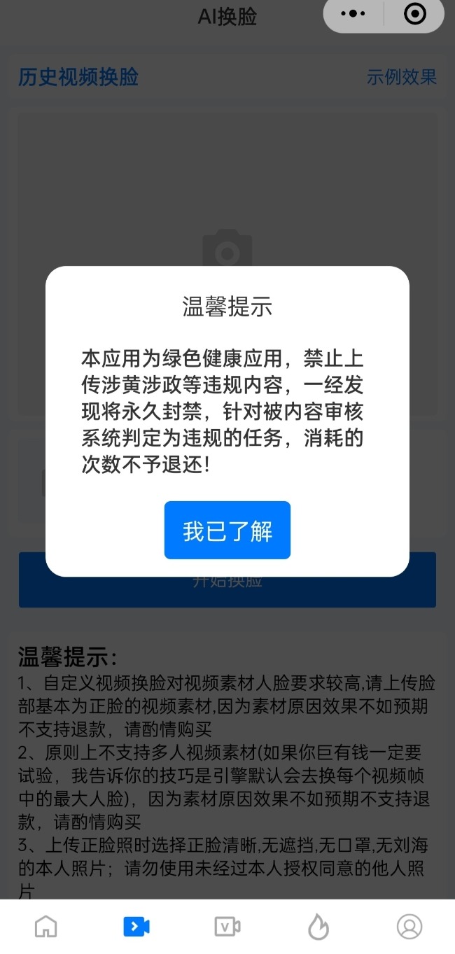 网上AI换脸软件可轻松找到有商家宣称“100%逼真”(图3)