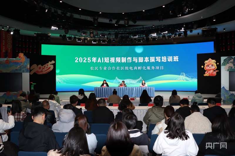北京延庆区AI短视频培训赋能新型农业经营主体