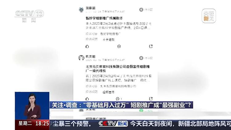 “零基础月入过万”的短剧推广成“最强副业”？实为骗局！(图2)
