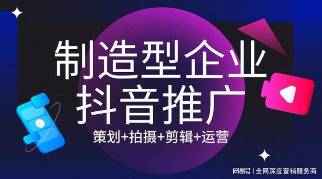 生产制造企业如何利用短视频精准触达目标客户深圳万企通详解(图1)
