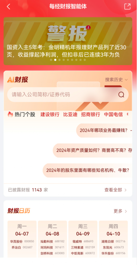 还在逐页翻阅财报？这款AI神器带你体验“一目了然”！(图1)