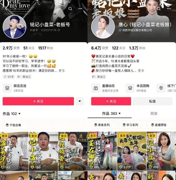 明星入局、职人崛起、老板下场 线下商家靠好内容在抖音获取生意增量(图7)