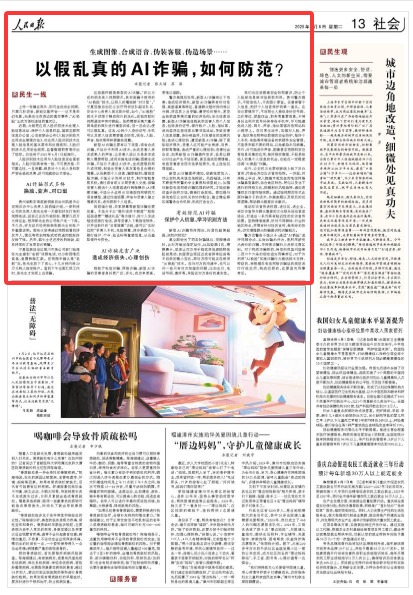以假乱真的AI诈骗如何防范？（民生一线）(图1)