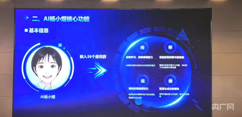 山东济南：AI社工开启基层治理新模式