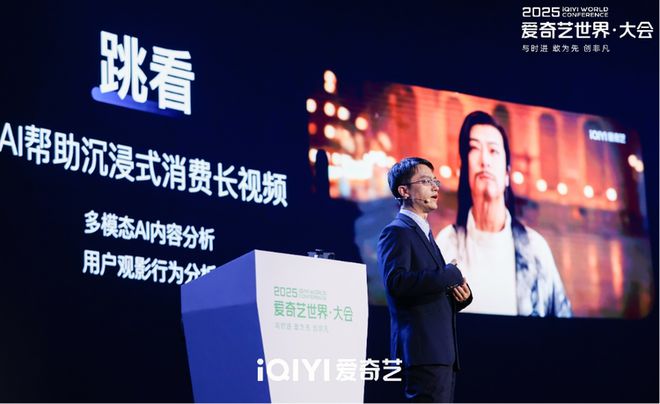 用AI做“跳看”爱奇艺要让用户掌握主动权