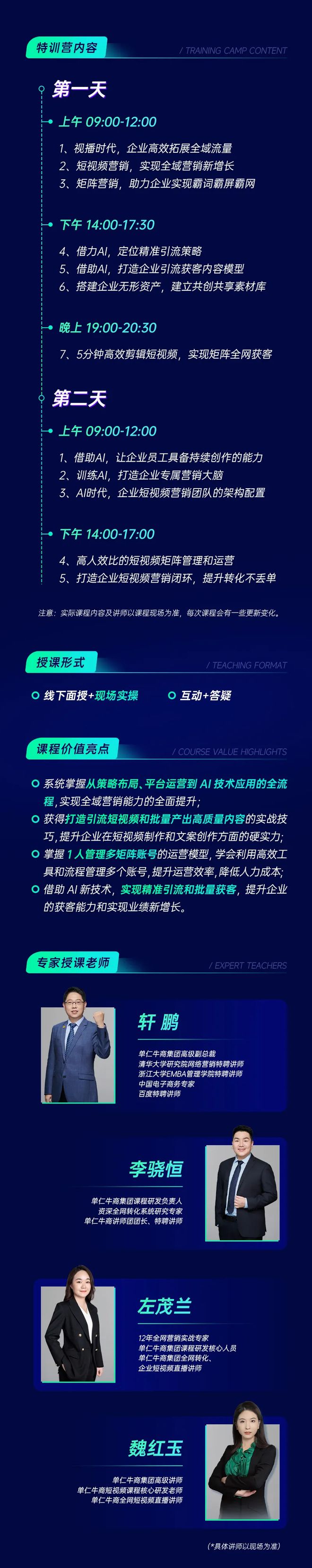 单仁牛商企业短视频营销AI增长特训营助力企业开启AI营销新时代(图2)
