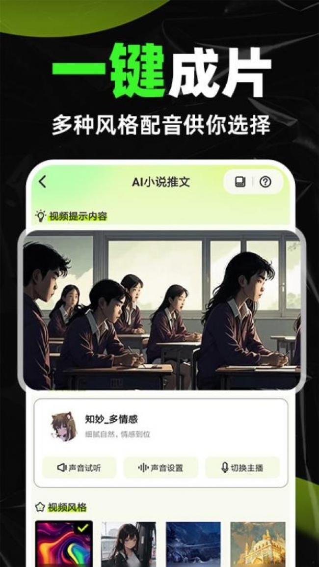 AI视频生成器免费版app