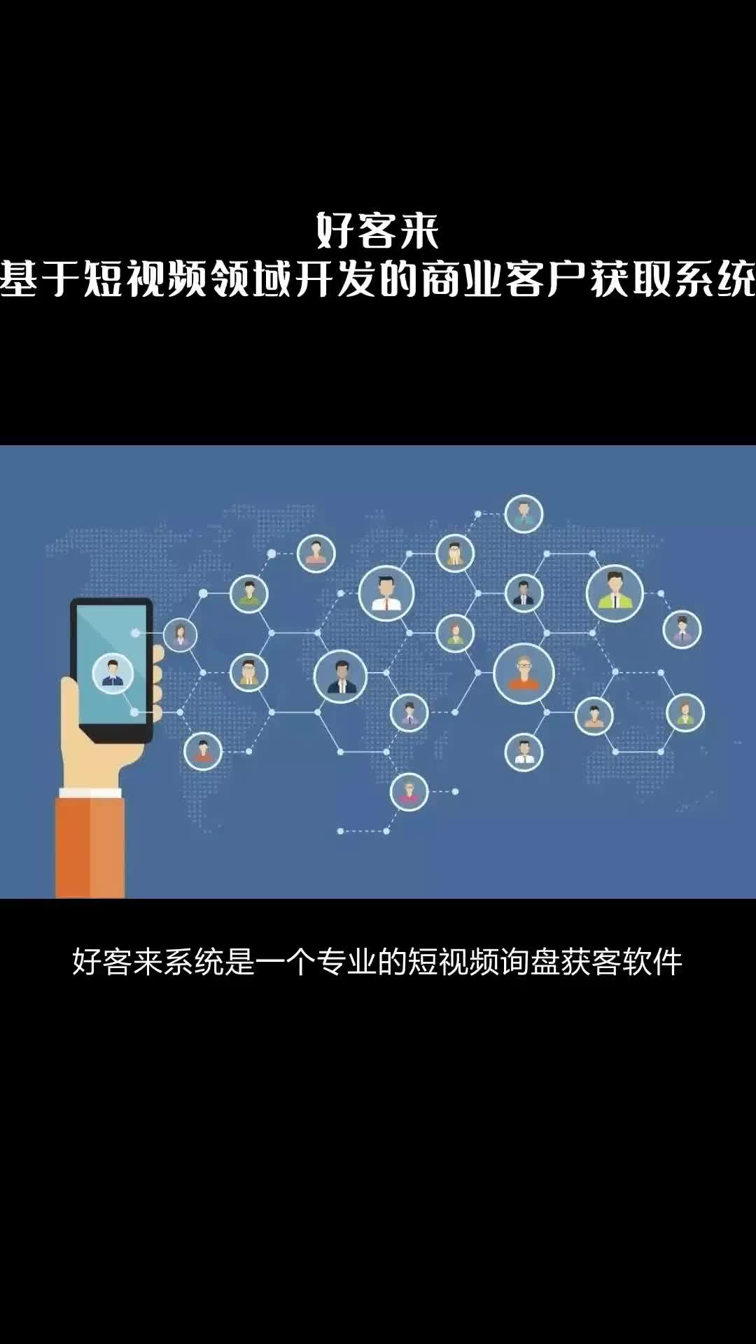 短视频矩阵营销系统：打造高效获客流程轻松实现增长