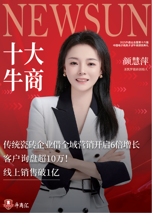 单仁牛商助力传统瓷砖企业全域营销询盘破10万线倍