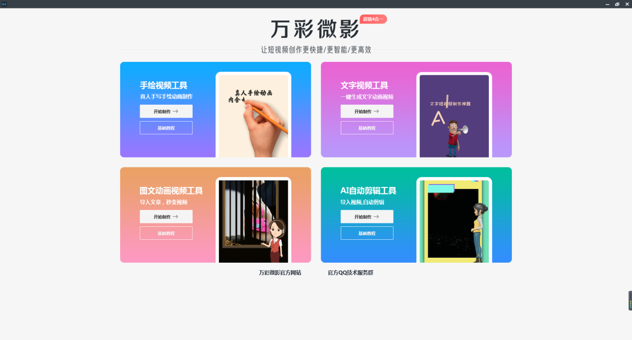 图文一键生成视频AI智能短视频制作必备神器2分钟制作一个原创！(图1)