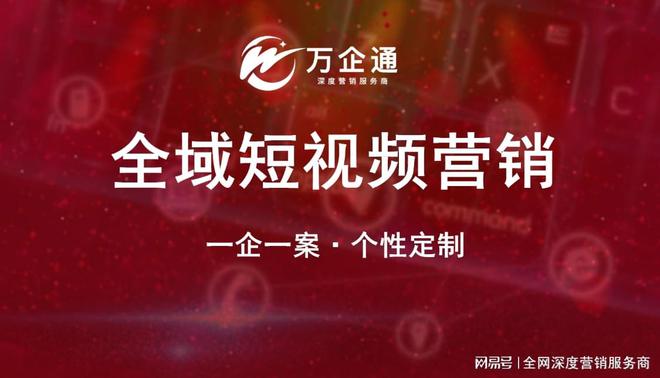 深圳万企通抖音巨量代运营方案助力制造企业精准获客(图2)