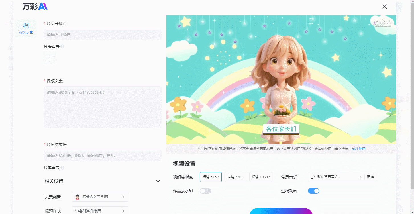 AI短视频制作怎么我就被深深圈粉了？真的太实用了！