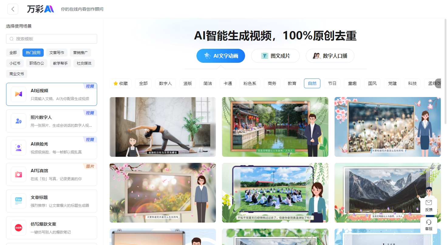 怎样用ai制作短视频？用万彩AI制作视频超简单(图2)