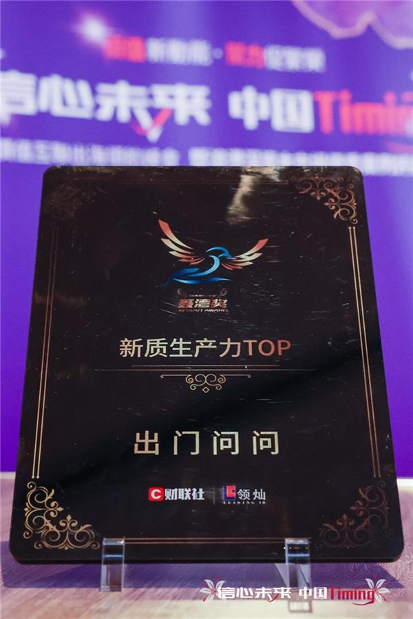 斩获「新质生产力TOP」奖！出门问问凭“AI智能体+大模型”双引擎重塑生产力工具范式(图2)