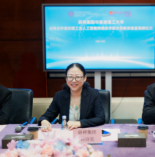 研祥与香港理工大学携手揭牌工业人工智能实验室(图2)