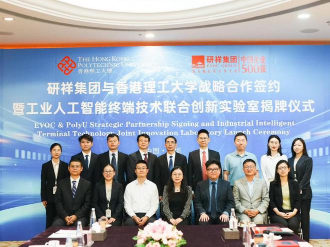 研祥与香港理工大学携手揭牌工业人工智能实验室(图1)