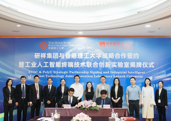 研祥与香港理工大学携手揭牌工业人工智能实验室(图7)