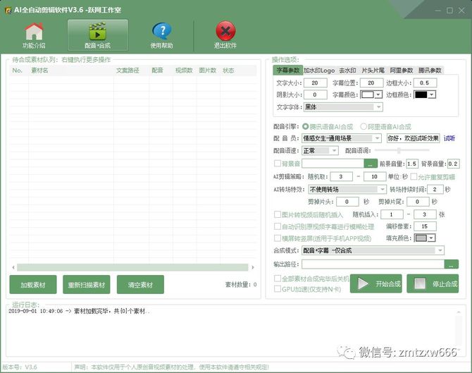 ai自动视频剪辑软件一个人每天也能轻松做600个原创视频！