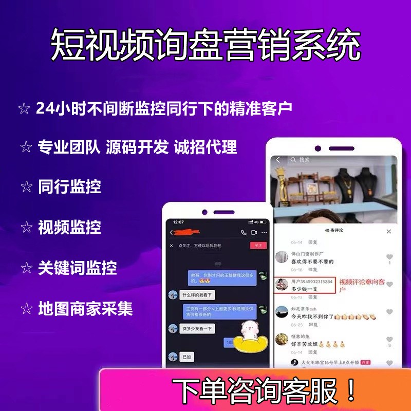 微秒视听短视频营销获客系统软件工具