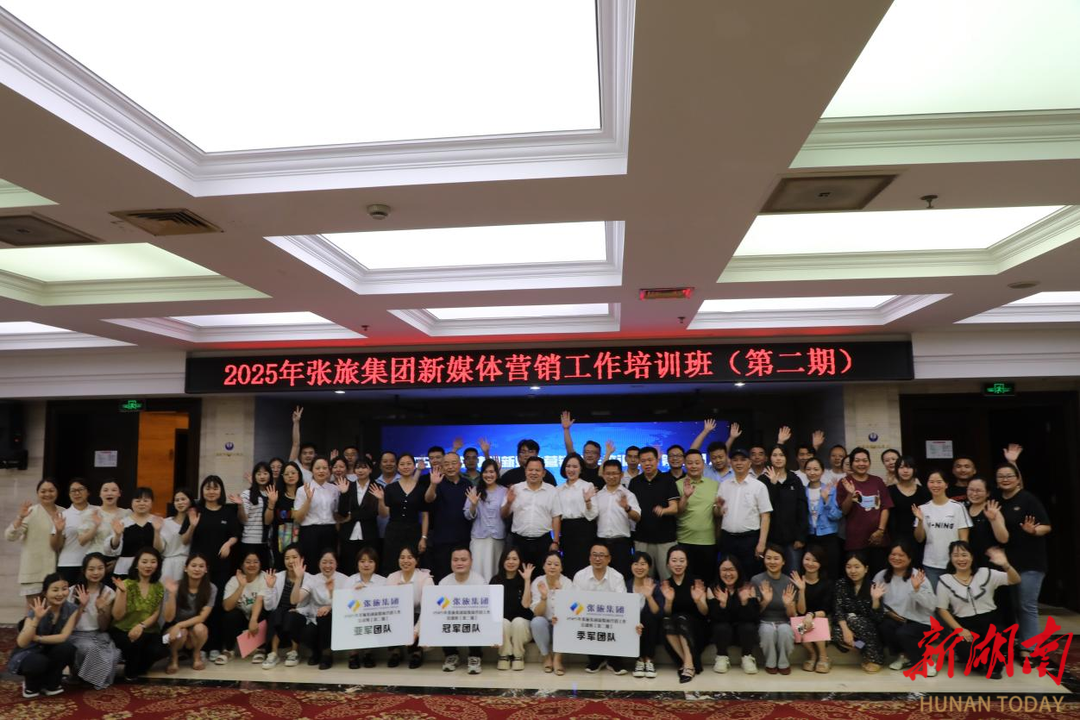 张旅集团2025新媒体营销工作培训（第二期）开班赋能旅游品牌数字化升级(图2)