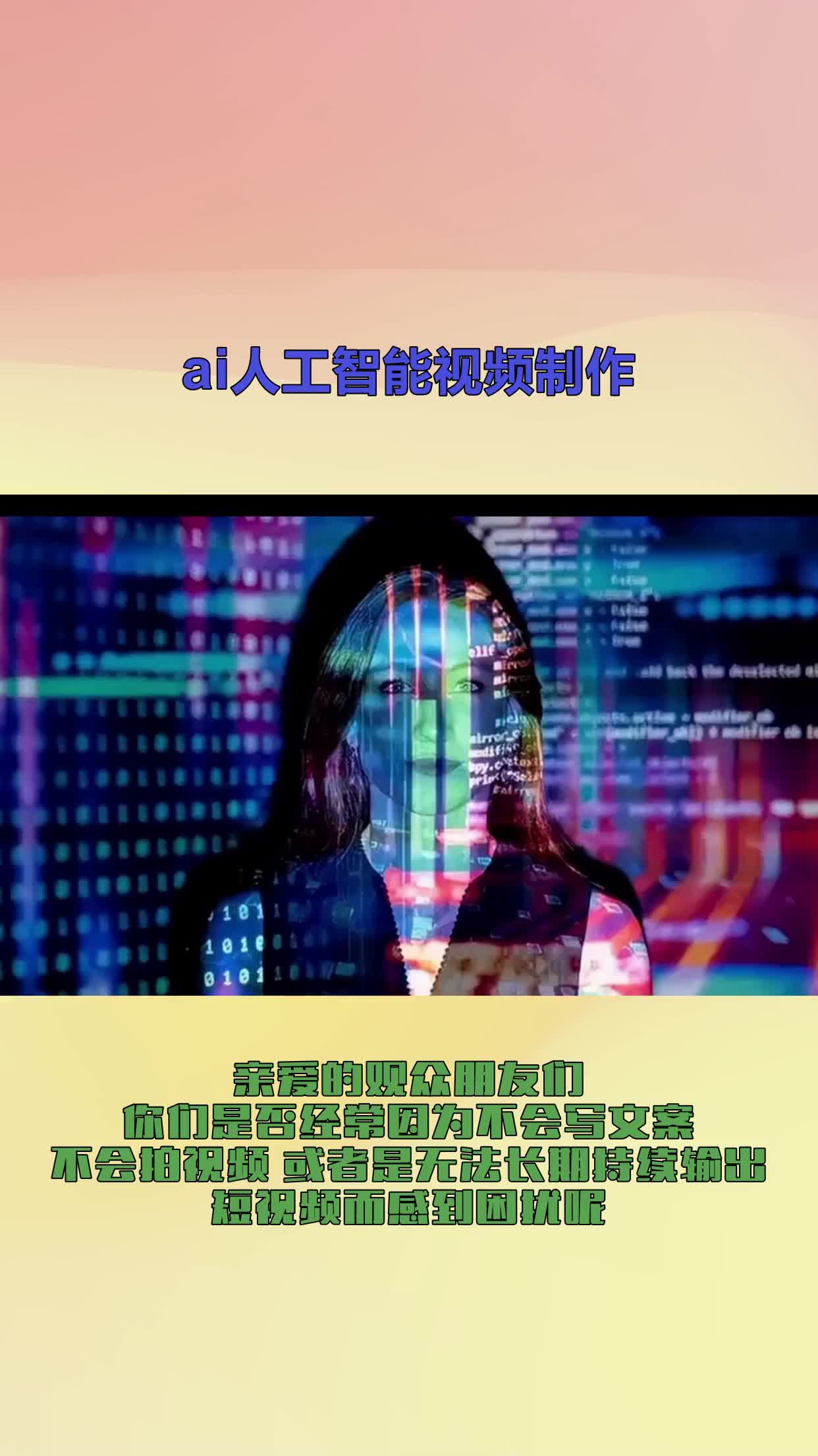 AI助力新农人拍视频带货已在福建、广西、浙江落地(图1)