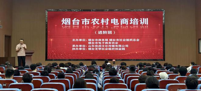 解锁数字经济新动能！烟台社会组织赋能电商短视频培训收官(图1)