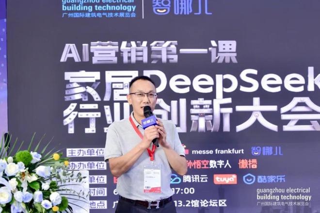 光亚展DeepSeek创新大会揭秘AI如何让家居行业“逆天改命”？(图2)