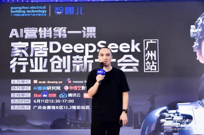 光亚展DeepSeek创新大会揭秘AI如何让家居行业“逆天改命”？(图7)