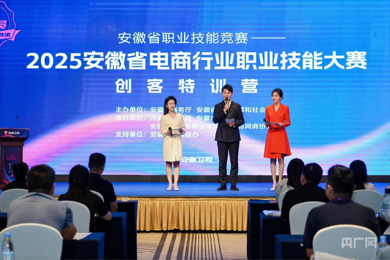 2025安徽省电商职业技能大赛复赛启幕