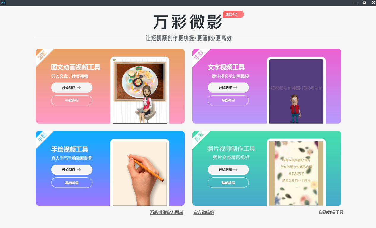 AI智能创建短视频只需一个工具小白轻松上手！