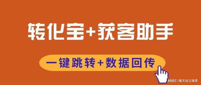 什么是企微获客助手？如何做到一键跳转引流获客方法？