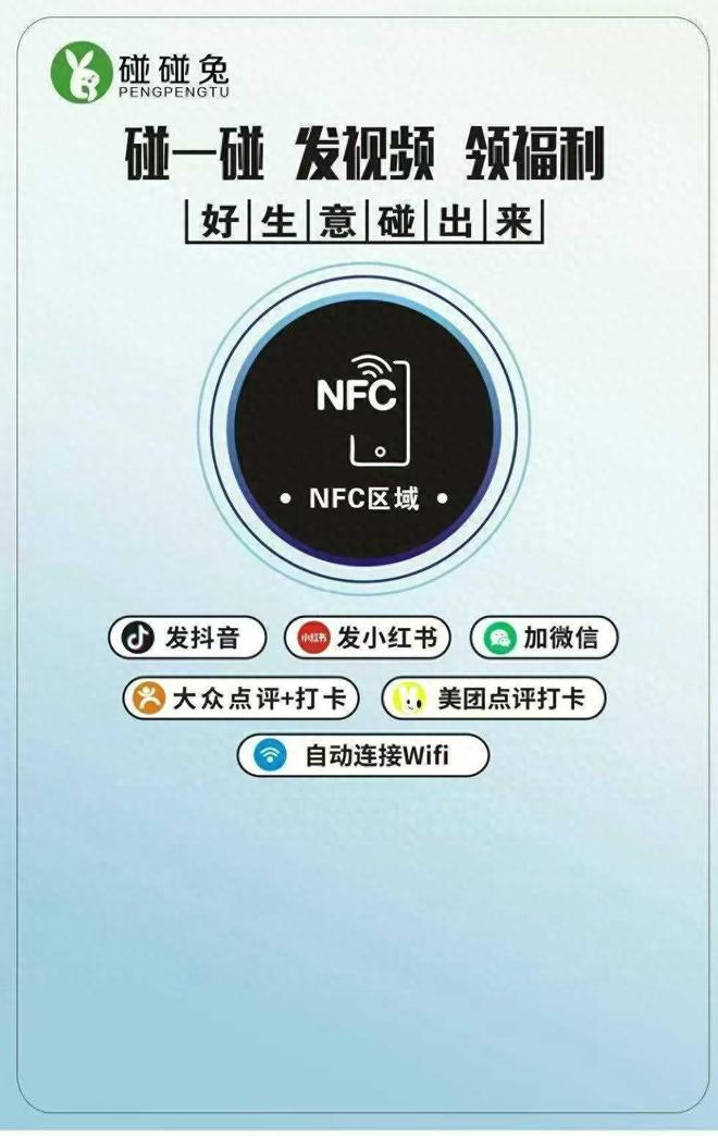 震撼！百付碰一碰系统让你的营销更简单！(图1)