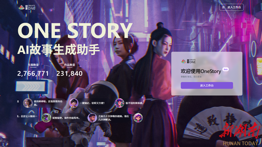 马栏山的“OneStory”平台：3人3天制作一个AI故事视频