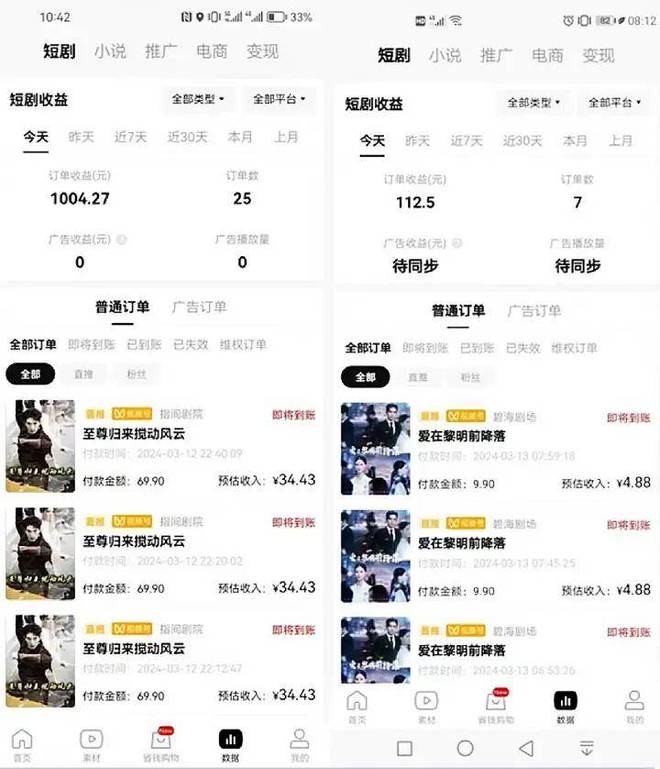2024年风口项目：一单7块佣金高达70%的短剧推广全网最细教程(图7)