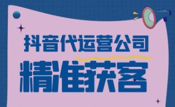 抖音引流获客直推四川杰诚系统化运营精准引流助企业长效增长
