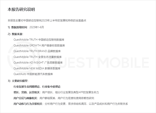 QuestMobile2025 中国移动互联网半年大报告：产业韧性增长已现一二梯队格局成型但核心玩家战火再燃！