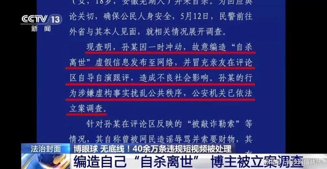 严打！“抓100个老婆”等多名低俗、造假短视频博主被罚(图4)