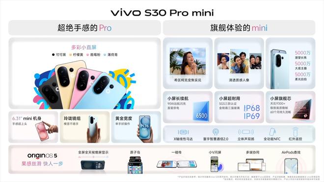 vivo S30系列发布：长续航氛围感多彩配色(图2)