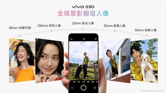 vivo S30系列发布：长续航氛围感多彩配色(图11)