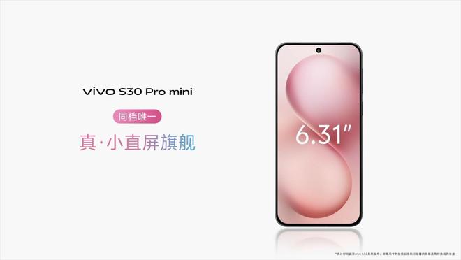 vivo S30系列发布：长续航氛围感多彩配色(图3)