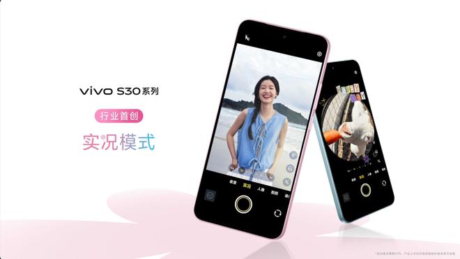 vivo S30系列发布：长续航氛围感多彩配色(图8)