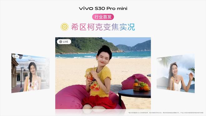 vivo S30系列发布：长续航氛围感多彩配色(图7)