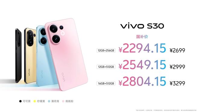 vivo S30系列发布：长续航氛围感多彩配色(图16)