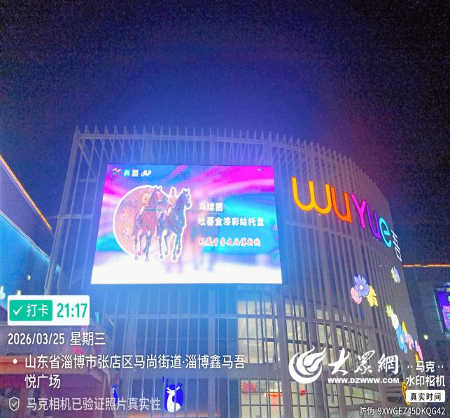 淄博文物“活”了！AI创意短视频点亮城市大屏